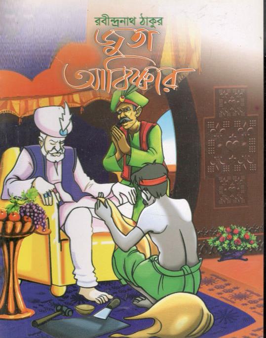 জুতা আবিষ্কার