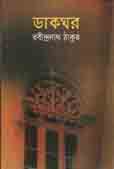 ডাকঘর (বিএসকে)