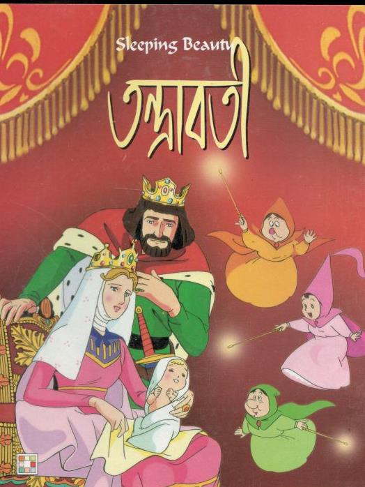 তন্দ্রাবতী