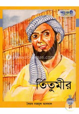 তিতুমীর (পাঞ্জরী)