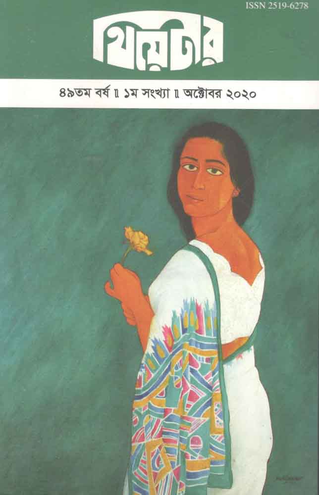 থিয়েটার : অক্টোবর ২০২০