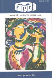 থিয়েটার : ডিসেম্বর ২০১৯