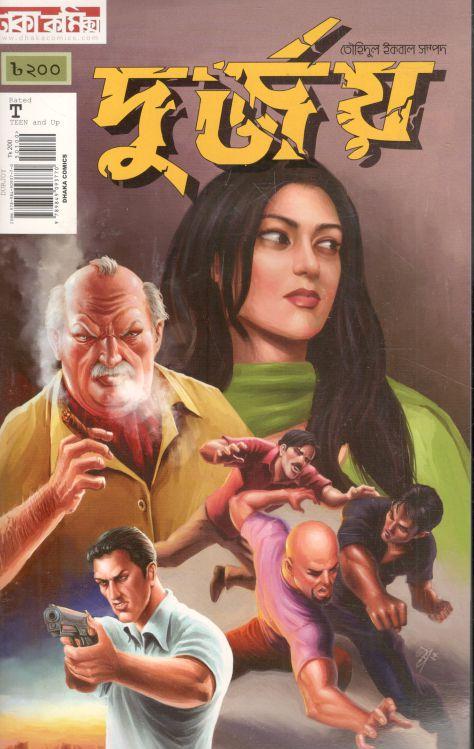 দুর্জয় ১