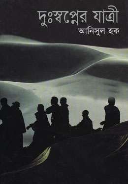 দুঃস্বপ্নের যাত্রী