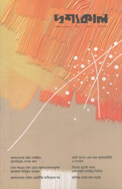 দৃশ্যকাল : মার্চ ২০২৫