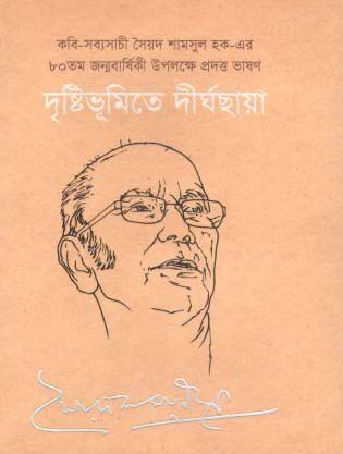 দৃষ্টিভূমিতে দীর্ঘছায়া