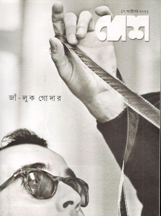 দেশ : ১৭ অক্টোবর ২০২২