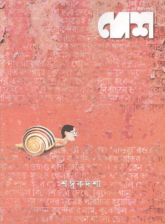 দেশ : ১৭ জুন ২০২২