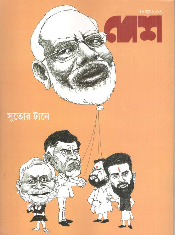 দেশ : ১৭ জুন ২০২৪ (সুতোর টানে)