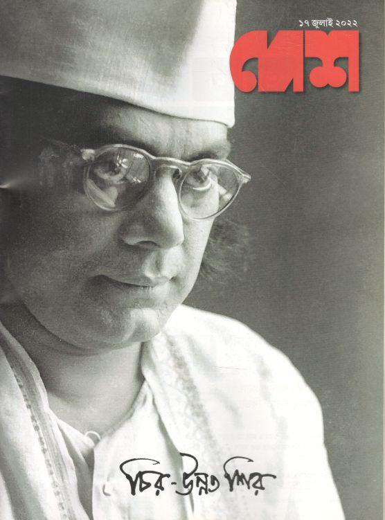 দেশ : ১৭ জুলাই ২০২২