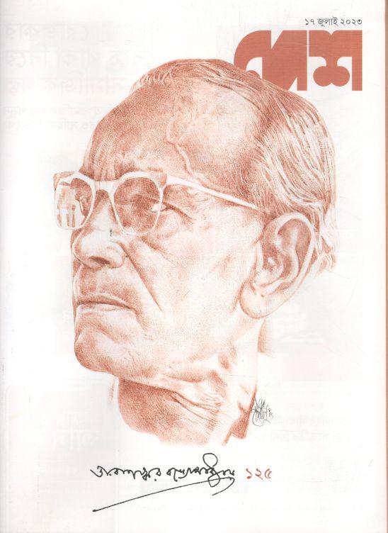 দেশ : ১৭ জুলাই ২০২৩