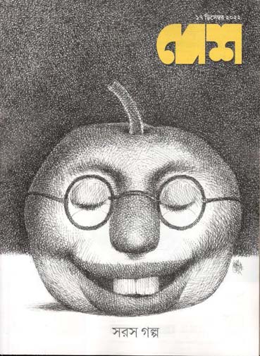 দেশ : ১৭ ডিসেম্বর ২০২২