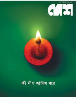 দেশ : ১৭ ডিসেম্বর ২০২৪