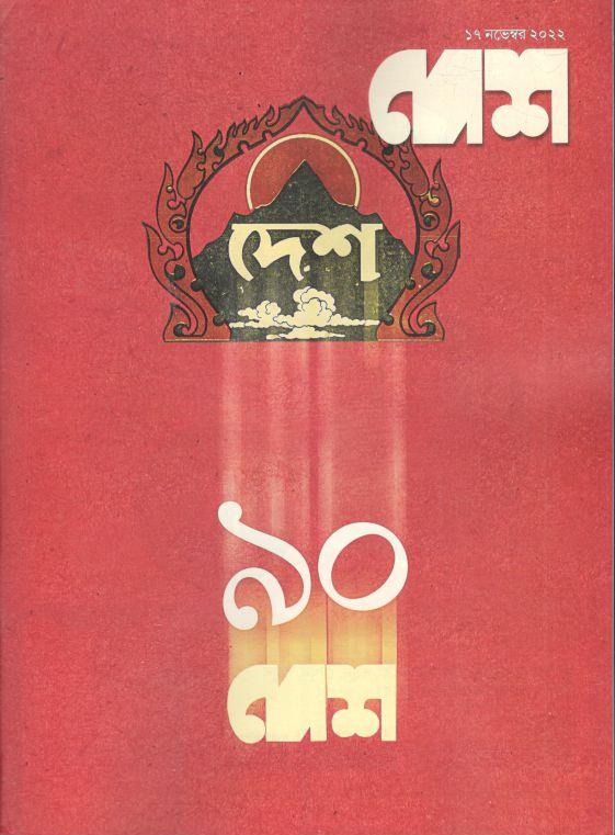 দেশ : ১৭ নভেম্বর ২০২২ (৯০ দেশ)