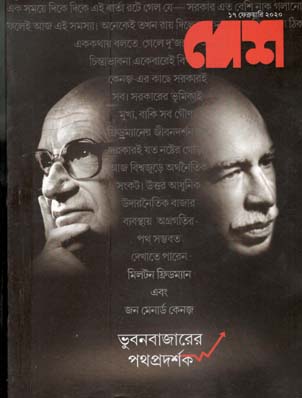 দেশ : ১৭ ফেব্রুয়ারী ২০২০