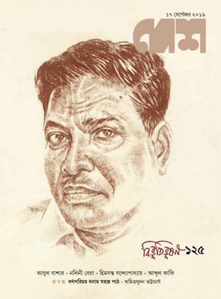 দেশ : ১৭ সেপ্টেম্বর ২০১৯