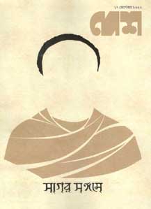 দেশ : ১৭ সেপ্টেম্বর ২০২০