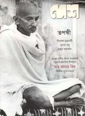 দেশ : ২ অক্টোবর ২০২০