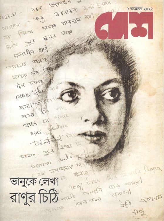 দেশ : ২ অক্টোবর ২০২২