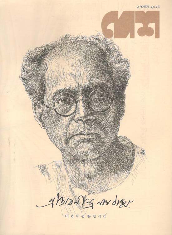 দেশ : ২ আগস্ট ২০২১