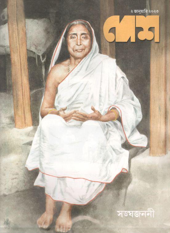 দেশ : ২ জানুয়ারি ২০২৩