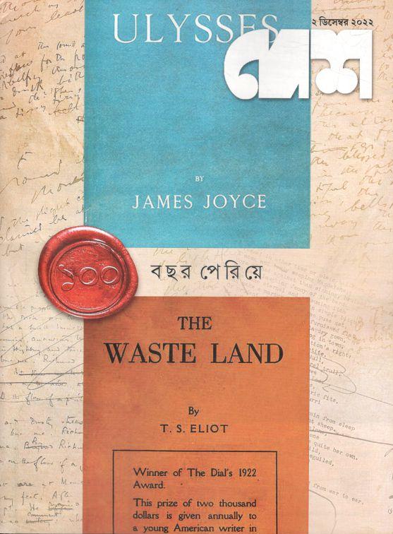 দেশ : ২ ডিসেম্বর ২০২২