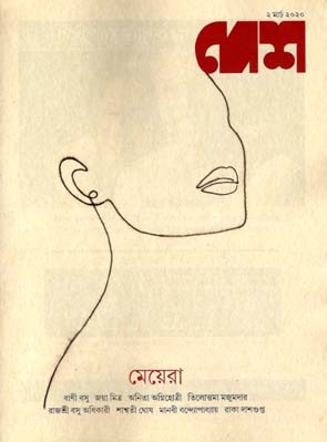 দেশ : ২ মার্চ ২০২০