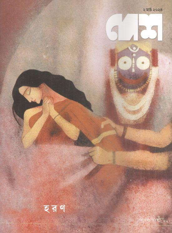 দেশ : ২ মার্চ ২০২৪