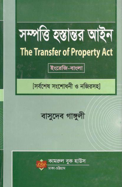 সম্পত্তি হস্তান্তর আইন : ইংরেজি - বাংলা