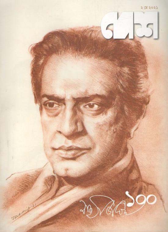 দেশ : ২ মে ২০২১ (সত্যজিৎ)