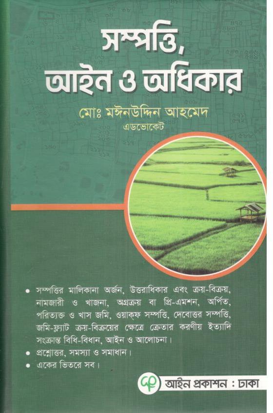 সম্পত্তি, আইন ও অধিকার