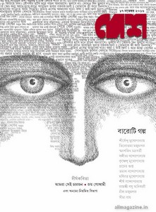 দেশ পত্রিকা : ১৭  নভেম্বর ২০১৯