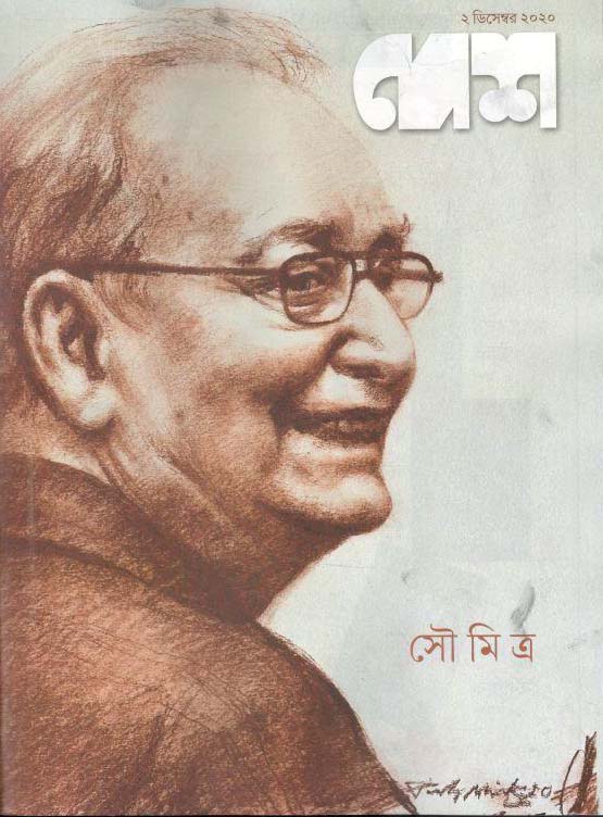 দেশ পত্রিকা : ২ ডিসেম্বর ২০২০