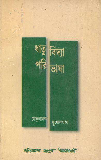 ধাতুবিদ্যা পরিভাষা