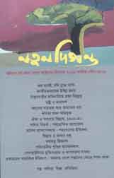 নতুন দিগন্ত : অক্টোবর - ডিসেম্বর ২০১৯
