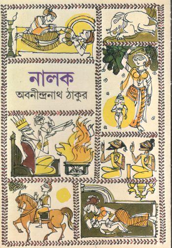 নালক
