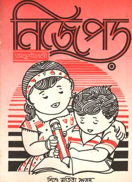 নিজে পড় : অনুশীলনী