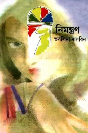 নিমন্ত্রণ