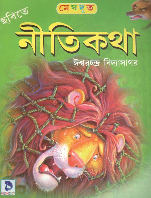 নীতিকথা (মেঘদূত)