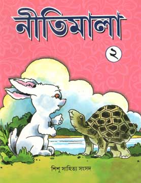 নীতিমালা ২