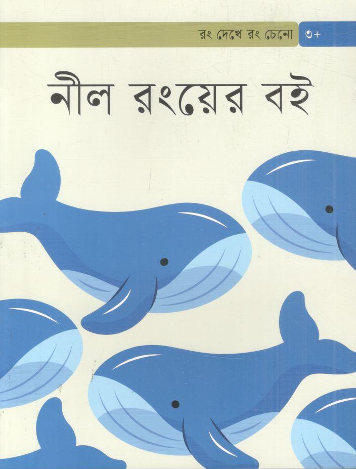 নীল রংয়ের বই