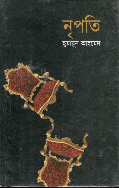 নৃপতি