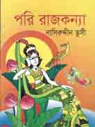 পরি রাজকন্যা