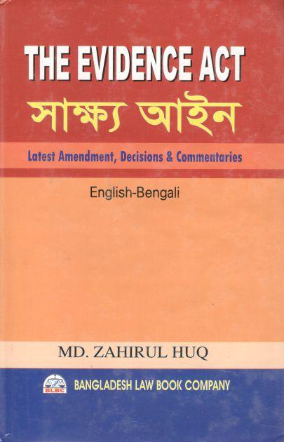 সাক্ষ্য আ্ইন : English - Bengali