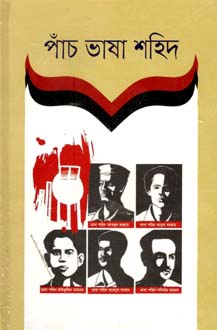 পাঁচ ভাষা শহিদ