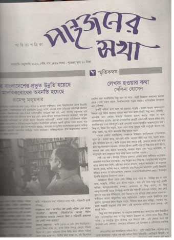 পান্থজনের সখা : জানুয়ারী-ফেব্রুয়ারী ২০২০