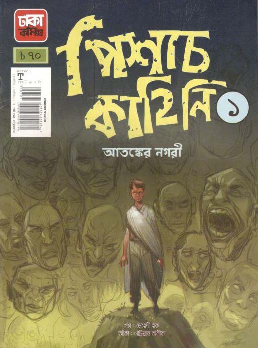 পিশাচ কাহিনি ১ : আতঙ্কের নগরী