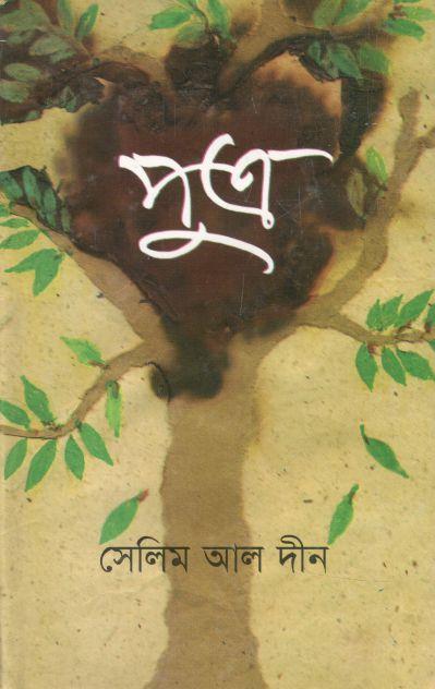 পুত্র (মাওলা)