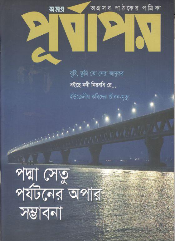 পূর্বাপর : ১ জুন- ১৫ জুলাই ২০২২