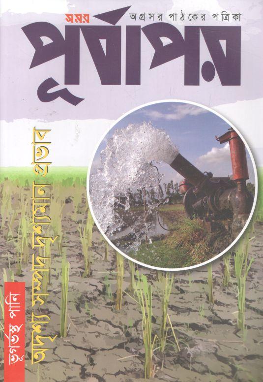 পূর্বাপর : ১৬ জুলাই- ৩১ জুলাই ২০২২